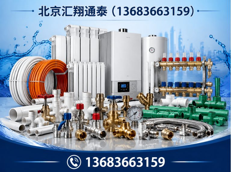 东城区水暖器材展示图